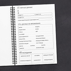 Планер автомобилиста - фото 2