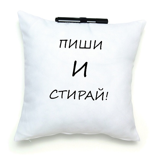 Подушка со смываемыми надписями- фото 1