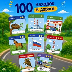 Карточная дорожная игра для детей Искалки - фото 8