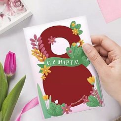 Скретч-открытка на 8 Марта - фото 3