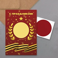 Скретч-открытка на 23 февраля - фото 2