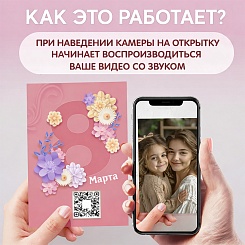 Оживающая открытка на 8 Марта с вашим видео - фото 2