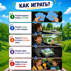 Карточная дорожная игра для детей Искалки - фото 6