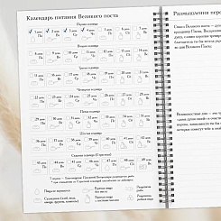 Планер Великого поста - фото 6