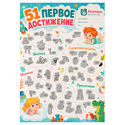 Скретч-постер «51 первое достижение» - фото 5