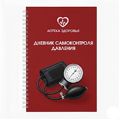 Дневник самоконтроля давления - фото 3