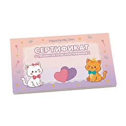 Детский сертификат прививок - фото 3