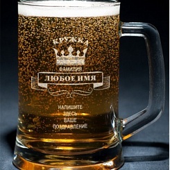 Пивная кружка с индивидуальной гравировкой - фото 17