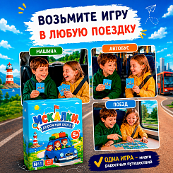 Карточная дорожная игра для детей Искалки - фото 11