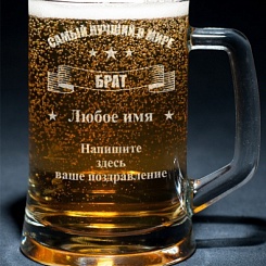 Пивная кружка с индивидуальной гравировкой - фото 10