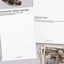 Дневник воспоминаний «Спасибо, папа!» - фото 4