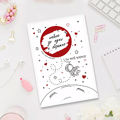 Скретч-открытка «Ты мой космос» - фото 2