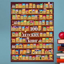 Скретч-постер «100 книг для детей» - фото 3