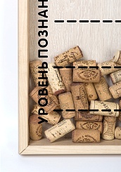 Копилка для винных пробок "Уровень истины" - фото 3