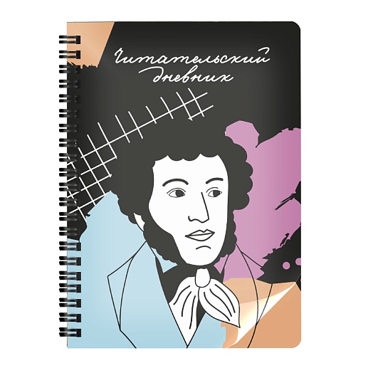 Читательский дневник- изображение 1 Читательский дневник- фото 1