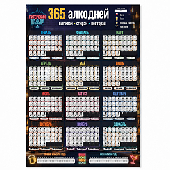 Алкокалендарь «365 алкодней» - фото 5