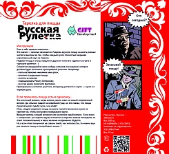 Тарелка для пиццы Russian Roulette - фото 3