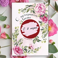 Скретч-открытка на 8 Марта - фото 2