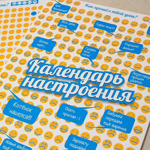 Постер-календарь "Улыбнись"- фото 1