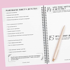 Дневник воспоминаний «Спасибо, мама!» - фото 2