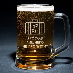 Пивная кружка с индивидуальной гравировкой - фото 18