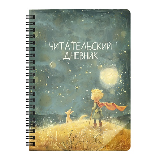 Читательский дневник- изображение 1 Читательский дневник- фото 1