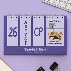 Вечный календарь Трудовые будни - фото 2