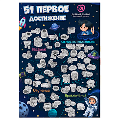Скретч-постер «51 первое достижение» - фото 6