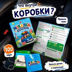 Карточная дорожная игра для детей Искалки - фото 5