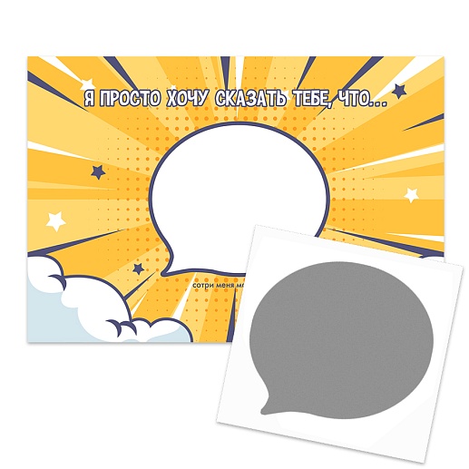 Скретч-открытка- фото 1